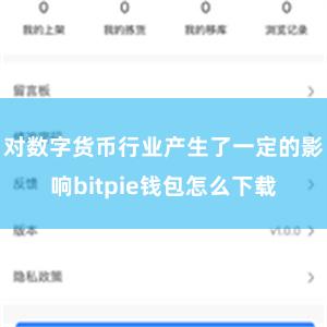 对数字货币行业产生了一定的影响bitpie钱包怎么下载